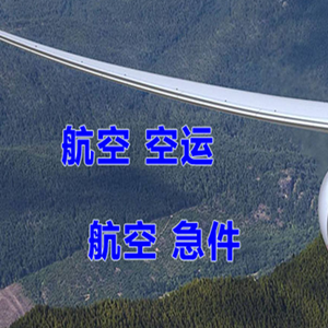 丹霞机场托运快递-选东方航空和上海航空